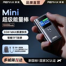 睿量 10000毫安充电宝大容量55W快充超薄便携移动电源78.54元