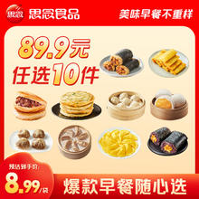 思念 早餐半成品 黑椒牛肉酥皮馅饼300g（任选10件）4.99元