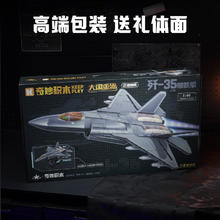 keeppley 奇妙积木 大国重器系列 23042 歼-35隐身舰载战斗机 1:40券后189元