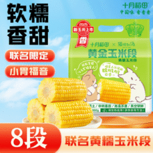 十月稻田 真空黄糯玉米棒 800g/8根*4件