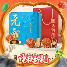 88VIP会员：元朗 低糖月饼礼盒 木糖醇无蔗糖广式咸蛋黄白莲蓉豆沙 520g55.81元