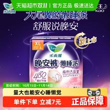 Laurier 乐而雅 花王乐而雅懒睡派晚安裤裤型卫生巾XL码3片防漏安心夜用安睡裤4.02元（需买8件，需用券）