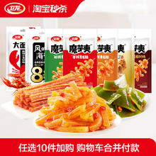 卫龙 【24.9任选10件】卫龙魔芋爽辣条海带爆款零食组合称重食品解馋券后1.99元（19.9元包邮/10件）