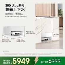 dreame 追觅 、：dreame 追觅 S50 Ultra 扫拖一体机 超薄上下水版3199元