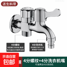 304不锈钢洗衣机水龙头正品一进二出不锈钢双出（4分螺纹+4分卡扣）5.91元