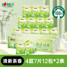 心相印 茶语系列 手帕纸24包9.32元