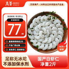 限移动端、京东百亿补贴：百年渔港 鲜冻加大号虾仁 净重1kg 58-66只 （手剥去虾线）69元