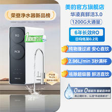 美的 出品华凌真鲜活1200g家用净水器直饮机RO反渗透新款券后1159.2元