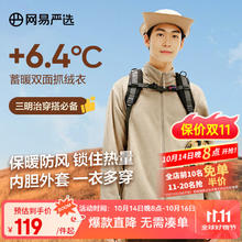 网易严选 新品 外套 摇粒绒抓绒衣 夹克冲锋衣 男士 多色可选75.88元