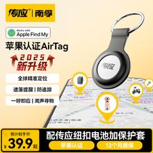 传应 南孚AirTag苹果认证定位追踪器 防丢器精准查找适用苹果手机/宠物/儿童/老人/行李防丢定位9.9元