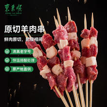 东来顺 羊肉串 400g32元