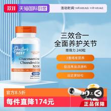 多特倍斯 Doctor's BEST 三合一氨糖软骨素 240粒