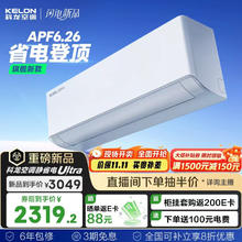 科龙 静省电Ultra 双排顶配KFR-35GW/QS1Ultra-X1 空调大1.5匹 一级能效券后1739.45元