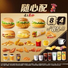 美团到店 麦当劳 随心配8+4十二件套餐仅7.15元/件！现价85.8元 原价124元