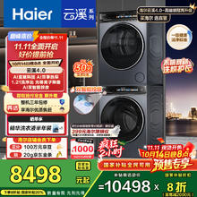 海尔 Haier 云溪 XQG100-BLEG583HU1+GA100-STQ583HU1 洗烘套装 优雅极夜灰券后6630元
