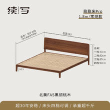 续写 稳稳床Pro1.8米低铺 全实木床 1.8*2m 北美黑胡桃木券后1635.91元