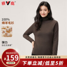 雅鹿羊毛衫女100%纯羊毛2025新款高领纯色时尚毛衣秋冬季打底针织衫 栗咖色 M59元 (券后省0.5)