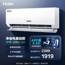 海尔 Haier 净省电·真香版 KFR-35GW/E1-1 新一级能效 壁挂式空调 1.5匹