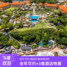 印尼巴厘岛ayana阿雅娜3晚酒店套餐+巴厘岛往返接送机