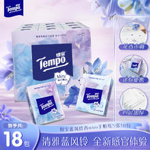 Tempo 得宝 4层加厚手帕纸巾18小包蓝风铃有香便携装t37.9元包邮