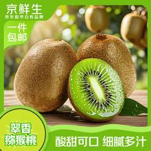 京鲜生 陕西翠香绿心猕猴桃 18粒单果60-70g 新鲜水果 源头直发券后12.9元