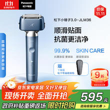 限移动端、京东百亿补贴：松下 Panasonic 小锤子3.0 ES-JLM36 电动剃须刀 雾蓝色券后466.24元