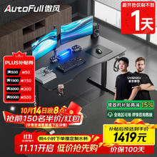 傲风 A4 实木电动升降电竞桌 1.4*0.7m