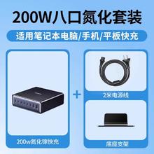 绿联 200W氮化镓充电器头Gan适用苹果华为小米联想MacBookPro笔记本电脑iPad手机多口卓搭快充插头桌面充电站279元