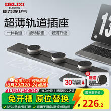 国家补贴：德力西 DELIXI 超薄轨道插座 DEGC3L 星空灰50cm+3个五孔