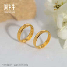 今晚 20点：周生生黄金戒指 足金素圈活口戒情侣礼物 可作对戒09141R 计价4.25克