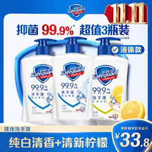Safeguard 舒肤佳 抑菌洗手液 420g*3瓶(纯白*2+柠檬)健康抑菌99.9%新旧包装随机券后25.7元