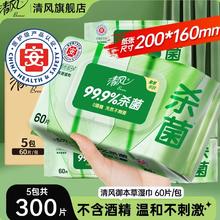 Breeze 清风 御本草湿巾本草杀菌湿巾纸大包家庭实惠装清洁卫生湿纸巾湿巾