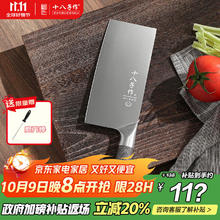 国家补贴：十八子作 铭顺系列刀具家用菜刀切片刀 SL2353-B 铭顺切片刀110.4元
