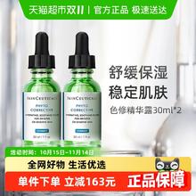 SKINCEUTICALS 修丽可 植萃舒缓色修精华30ml*2瓶387.46元