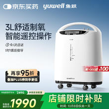 yuwell 鱼跃 8F-3AW 制氧机1211.35元