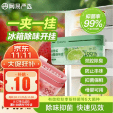 网易严选 食品级悬挂款冰箱除臭剂除味盒 3盒新低4.67元包邮（1.55元/盒）