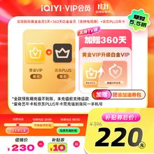 iQIYI 爱奇艺 黄金会员VIP 1个月月卡 官方卡密（不支持TV端）券后220元