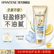 PANTENE 潘婷 3分钟奇迹多效修护护发素180ml*3(赠同款40ml*2)33.32元（需买2件，需用券）