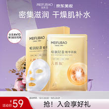 MEIFUBAO 美肤宝 嘭润轻盈精华面膜25ml*5片六胜肽精华补水水润护肤面膜贴男女2.9元