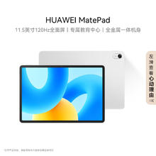 华为 HUAWEI MatePad 标准版华为平板电脑11.5英寸120Hz护眼全面屏学生学习娱乐平板8+128GB 冰霜银1104.15元