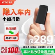 限移动端、京东百亿补贴：ETCSP 2025款 拇指款隐藏式智能ETC 9座及以下客车 微信扣费 全国通用95折