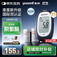 yuwell 鱼跃 660 血糖仪 100片血糖试纸+100支采血针155.3元