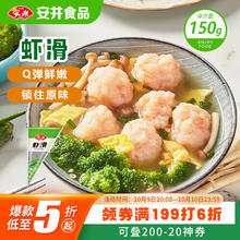 安井 虾滑 150g11.62元