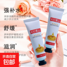 sod蜜保湿补水面霜乳液润肤霜控油滋润肤防裂专用擦脸霜 活动两支装9.9元 (月销4000+)