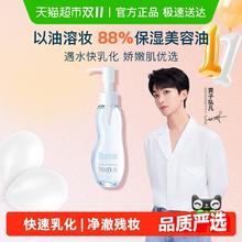 88VIP会员：freeplus 芙丽芳丝 净润卸妆油100ml