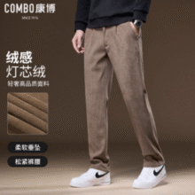 波司登旗下品牌！ Combo 康博 2025秋冬新款男士加绒微锥脚休闲裤 3色￥38.63 1.0折