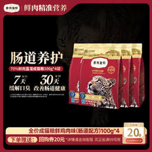 FREGATE 弗列加特 猫粮 全价鲜肉天然粮 肠道养护配方 成猫猫粮鸡肉400g5.91元