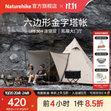Naturehike挪客牧场六边形金字塔帐篷户外加厚防雨野外露营野营印第安帐 流沙金495元 (券后省5)