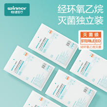 稳健医疗 稳健一次性使用无菌敷贴创口贴5*8cm5片/盒独立装透气低敏愈合敷料0.01元