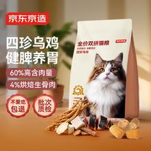 今日必买：京东京造 全价生骨肉双拼猫粮 10kg 四珍乌鸡口味219.9元（需买2件，需用券）